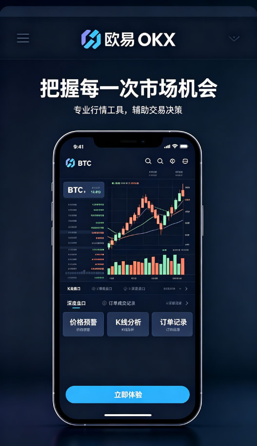 欧交易所app官网安装提现流程